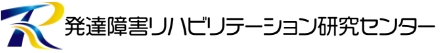 株式会社発達障害リハビリテーション研究センター
